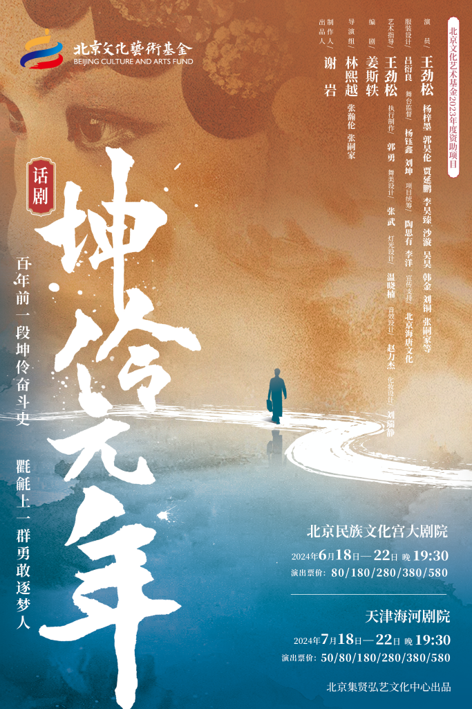 京味儿话剧《坤伶·元年》展现京剧人的坚守和求新
